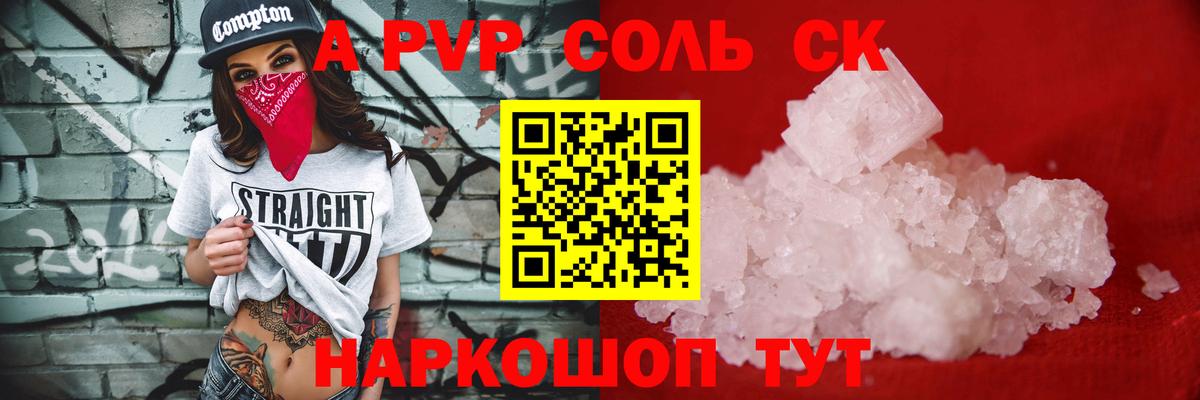 Alpha-PVP  A PVP Соль  Вход с VPN  Пенза 