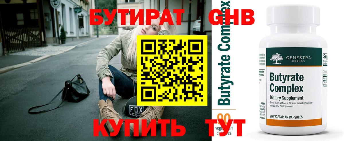 Бутират 99% Пенза