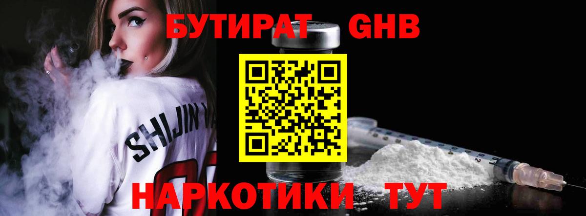 БУТИРАТ  Бутират вода  Вход с VPN  Пенза 